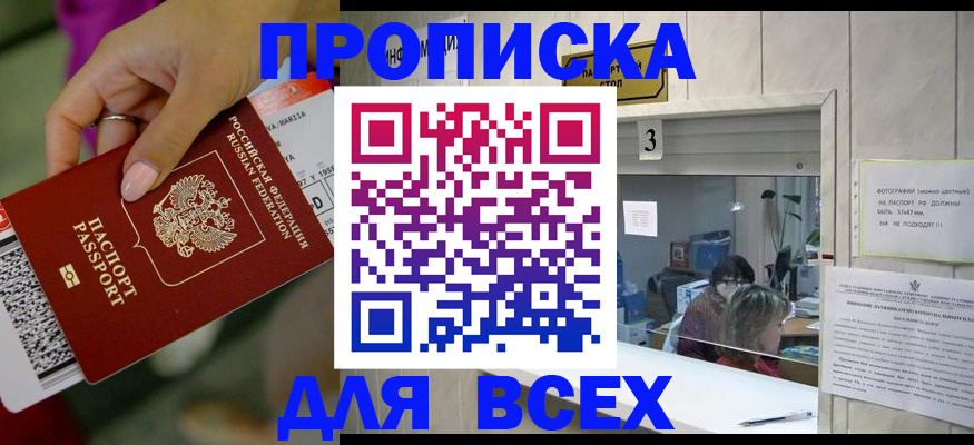 прописка для работы в Карачаевске