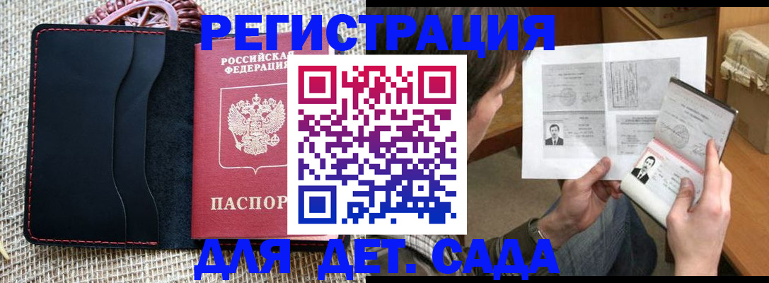 прописка для школы в Карачаевске